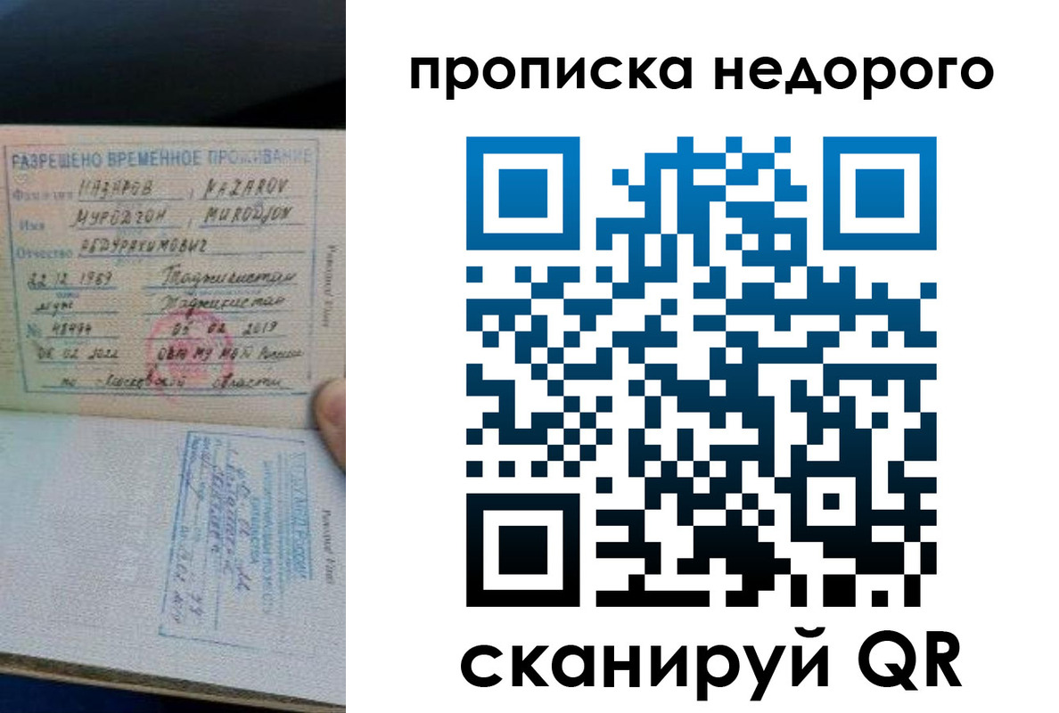 временная регистрация купить в Балабаново