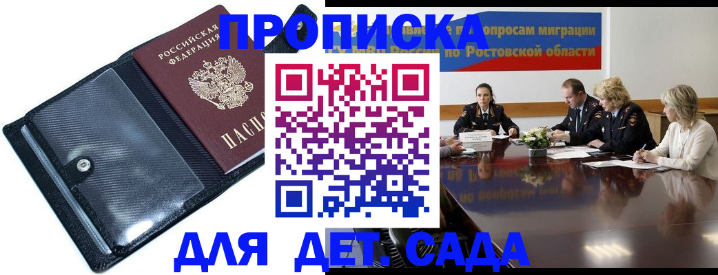 прописка в Балабаново