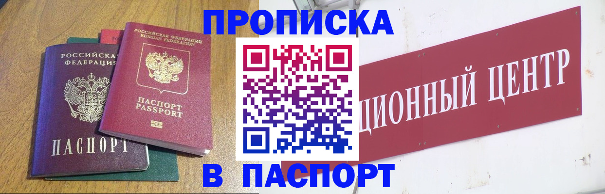 временная прописка в Балабаново